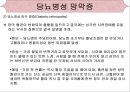 [의학간호학기초] 시각장애  - 녹내장 25페이지