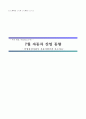 [자동차학A+] 2013년 7월 자동차 산업 동향 1페이지