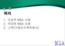 [경영] M&A(기업 인수 합병).ppt 2페이지