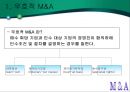[경영] M&A(기업 인수 합병).ppt 3페이지