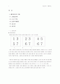 [이산수학] 이산수학을 이용한 매직카드 게임[c언어로 표현] 1페이지