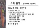 우리나라 노동운동의 특징 48페이지