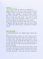 잘 활용되는 (주)대한항공기술직 및 승무원직 자기소개서사례 4페이지