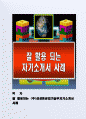 잘 활용되는 (주)삼성중공업기술부 자기소개서사례 1페이지