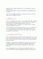 [독후감 A+] 카네기의 을 읽고 나서 3페이지