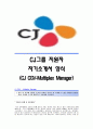 CJ CGV 서류합격 자기소개서_CJCGV합격자소서_CJ CGV(멀티플렉스매니저)채용자기소개서자소서_CGV멀티플렉스매니저자소서항목_CJ CGV매니저자소서 1페이지