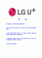 [LG유플러스-최신공채합격자기소개서]LG유플러스자기소개서자소서,LGU+자소서자기소개서,엘지유플러스자소서합격자기소개서,LG유플러스자기소개서자소서 2페이지