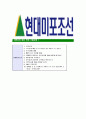 [현대미포조선-최신공채합격자기소개서]현대미포조선자기소개서자소서,현대자소서자기소개서,미포조선자소서,합격자기소개서,현대미포조선자기소개서자소서 7페이지