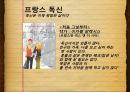 사회복지-한국,프랑스,가정과 결혼의 변화,복지국자 14페이지