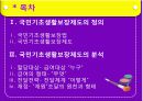 사회복지정책론-국민기초생활보장제도 2페이지