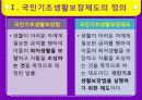 사회복지정책론-국민기초생활보장제도 4페이지