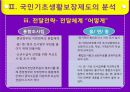 사회복지정책론-국민기초생활보장제도 11페이지