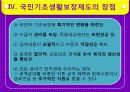 사회복지정책론-국민기초생활보장제도 16페이지