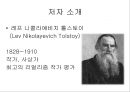 [고전문학] 안나 카레니나 _ 레프 니콜라예비치 톨스토이 (Lev Nikolayevich Tolstoy) 저.ppt 4페이지