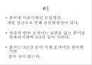 [고전문학] 카인의 후예 _ 작가 황순원.ppt 12페이지