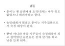 [고전문학] 카인의 후예 _ 작가 황순원.ppt 16페이지