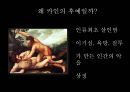 [고전문학] 카인의 후예 _ 작가 황순원.ppt 24페이지