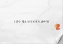 남극탐험의 첫 선두주자 - 아문센, 그는 누구인가.ppt 6페이지