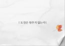 남극탐험의 첫 선두주자 - 아문센, 그는 누구인가.ppt 14페이지