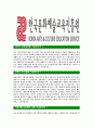 [한국문화예술교육진흥원-최신공채합격자기소개서]한국문화예술교육진흥원자기소개서자소서,자소서자기소개서,합격자기소개서,문화예술교육진흥원자기소개서자소서 3페이지