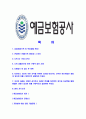 [예금보험공사-최신공채합격자기소개서]예금보험공사자기소개서,예금보험공사자소서,자소서자기소개서,자기소개서자소서,합격자기소개서,예보 2페이지