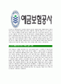 [예금보험공사-최신공채합격자기소개서]예금보험공사자기소개서,예금보험공사자소서,자소서자기소개서,자기소개서자소서,합격자기소개서,예보 4페이지