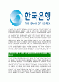 [한국은행-종합기획직원(G5)공채합격자기소개서]한국은행자기소개서,한국은행자소서,자소서자기소개서,자기소개서자소서 5페이지
