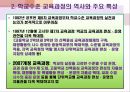 교육과정및교육평가 제7장.학교수준교육과정.PPT 5페이지