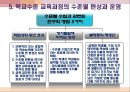 교육과정및교육평가 제7장.학교수준교육과정.PPT 12페이지