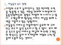 [이동통신산업] 이동통신시장의 성장과 업체들의 경쟁전략-SK텔레콤,KT,LG유플러스 PPT자료 5페이지