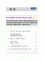 근로소득 허위 경비 계상 수정신고, 법인세 납부불성실가산세, 과소신고가산세, 인정상여 원천징수 신고 및 납부, 지급명세서 관련 가산세, 법인 가공매입 수정신고, 법인세 수정신고  1페이지