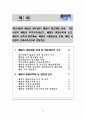 개인사업자 폐업과 세무실무, 폐업시 재고재화 과세,  개인사업자 폐업과 부가가치세신고, 폐업자 종합소득세 신고,  폐업자 소득세 중간예납, 폐업자 이월결손금 공제, 폐업 사업장의 근로소득신고와 연말정산  1페이지