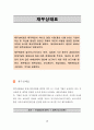  재무상태표, 기초 재무상태표, 기말 재무상태표, 개시 재무상태표, 재무상태표와 재무상태표, 재무상태표 계정과목, 비교 재무상태표, 재무상태표 양식 3페이지