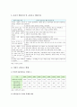 유아 교통안전교육의 개요와 유아 교통안전교육의 내용과 방법 - 교육의 개념 및 목표, 기본방향, 교통사고 빈발원인, 교육의 필요성, 교통사고 행동특성 3페이지