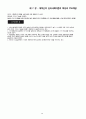 인간행동과 사회환경 통합자료 28페이지