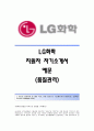 LG화학 서류합격 자기소개서,LG화학합격자소서,LG화학(품질관리)공채입사지원서,LG화학(품질관리직)채용자기소개서자소서,LG화학(품질관리팀)채용자기소개서자소서,LG그룹자소서항목 1페이지