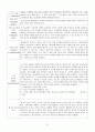 [가족치료] 경험적 가족치료 12페이지