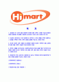 [하이마트-인턴사원최신공채합격자기소개서]하이마트자소서,하이마트자기소개서,롯데하이마트자소서,롯데하이마트합격자기소개서,롯데하이마트합격자소서 2페이지