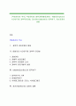 [작업관리의 역사] 작업관리의 발전과정(발달과정) -테일러(Taylor)의 시간연구와 과학적관리법, 길브레스(Gilbreth)의 동작연구, 호손공장의 실험 자료 1페이지