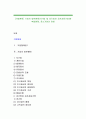 [기업형태] 기업의 일반형태(사기업 및 공기업과 공사공동기업)와 복합형태, 중소기업의 경영 1페이지