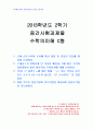 2013년 2학기 수학의이해 중간시험과제물 C형(고대인도수학,르네상스,1보다큰자연수,작도) 1페이지