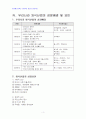 2013년 2학기 식생활과문화 중간시험과제물 B형(우리나라 과줄문화의 특징) 5페이지