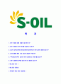 [에쓰오일-2013년최신공채합격자기소개서] 에스오일자소서,에쓰오일자기소개서,S-oil자소서,SOIL합격자기소개서,S_OIL합격자소서 2페이지