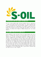 [에쓰오일-2013년최신공채합격자기소개서] 에스오일자소서,에쓰오일자기소개서,S-oil자소서,SOIL합격자기소개서,S_OIL합격자소서 5페이지