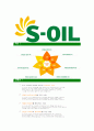 [에쓰오일-2013년최신공채합격자기소개서] 에스오일자소서,에쓰오일자기소개서,S-oil자소서,SOIL합격자기소개서,S_OIL합격자소서 6페이지