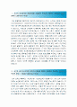 [2016최신, 효성그룹자소서합격예문+맞춤형자기소개서전략, 효성그룹자기소개서쓰는방법, 효성자기소개서예문+쓰는노하우, 효성채용, 효성자소서, 효성자기소개서, 효성그룹자소서] 2페이지