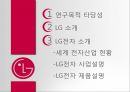 [해외투자론]LG 전자의 해외직접투자 2페이지