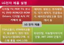 [해외투자론]LG 전자의 해외직접투자 28페이지