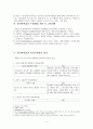 [국문학개론] 팀기반학습(TBL)을 적용한 사미인곡 교육  4페이지