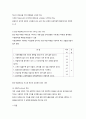 척도와 측정의 이해(내용정리) 11페이지